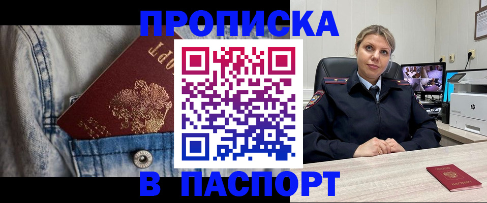 прописка от собственника в Уяре