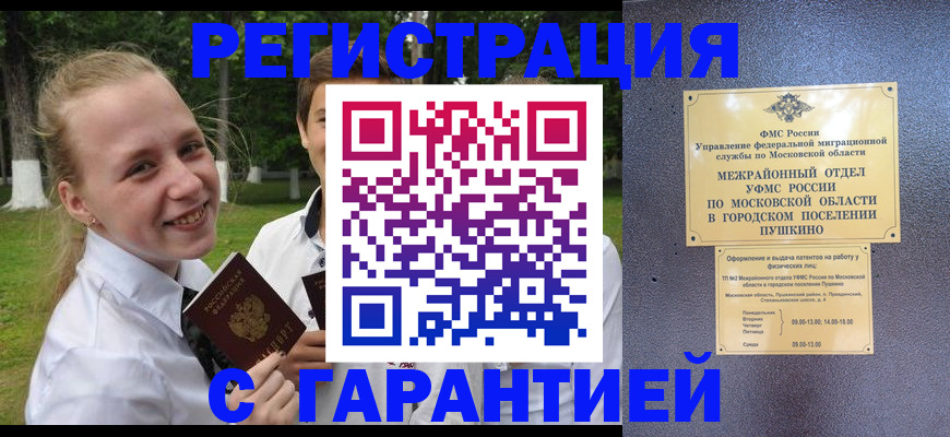 временная регистрация законно в Уяре