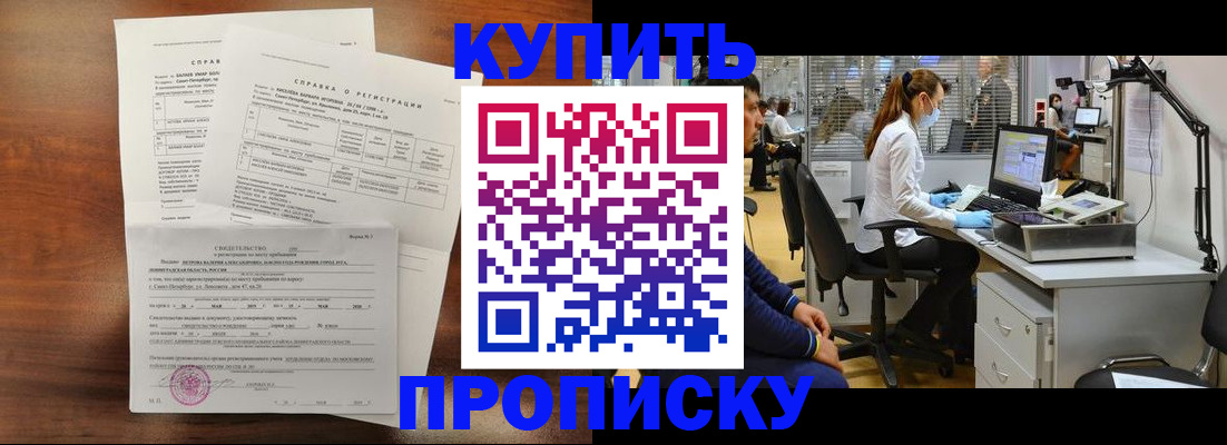 временная регистрация купить в Уяре
