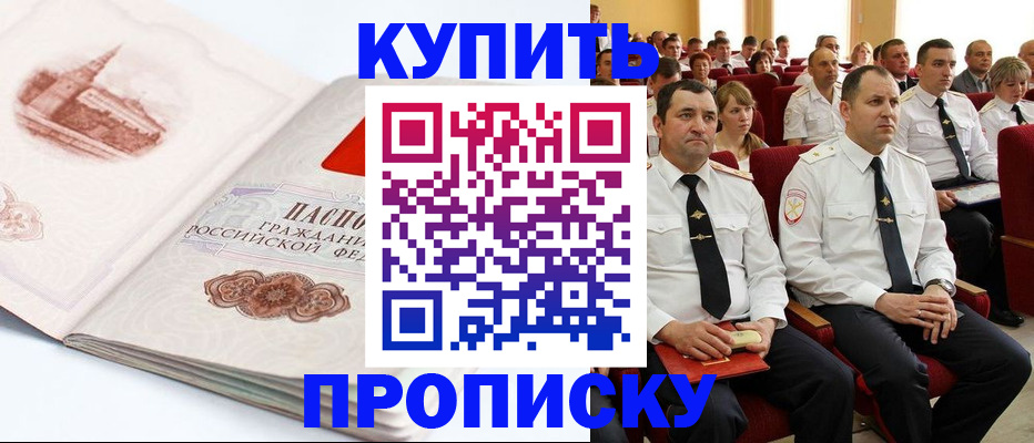 временная прописка в Уяре