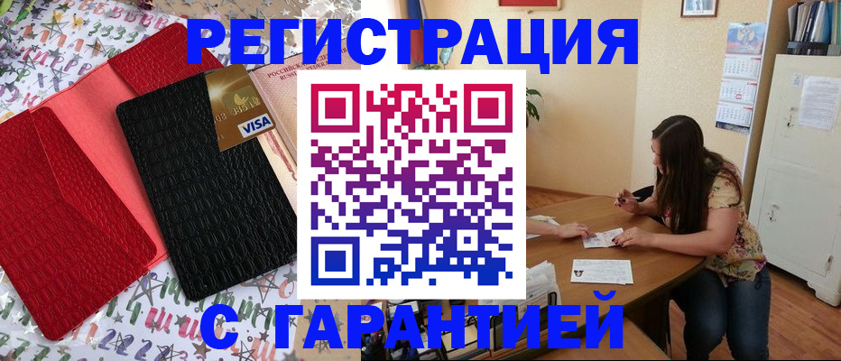 прописка гарантия в Уяре