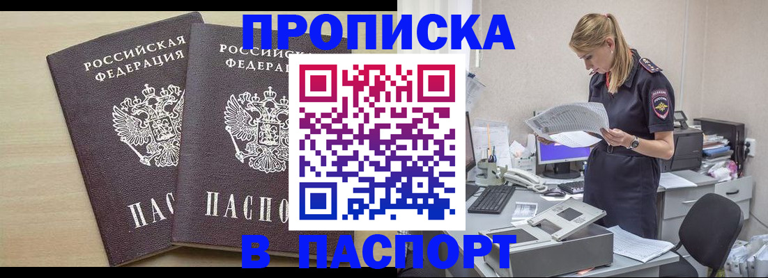 прописка законно в Уяре