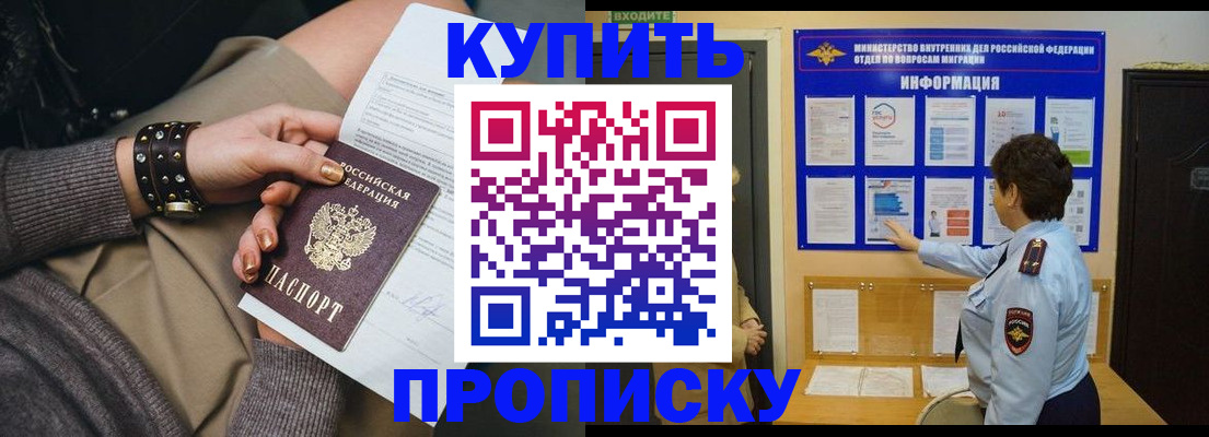 прописка в Уяре